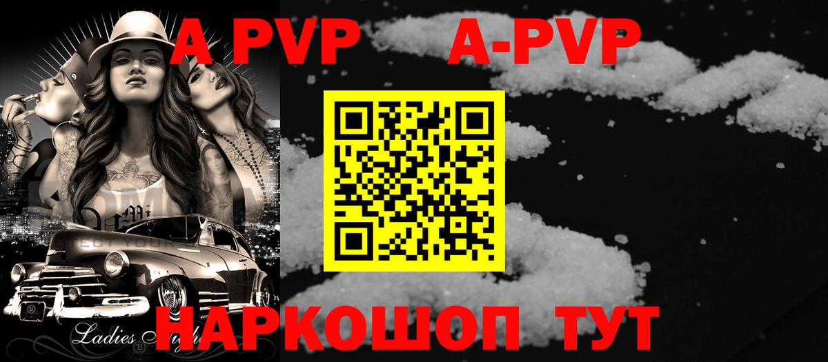Шебекино  A PVP  магазин    A-PVP СК  Альфа ПВП СК КРИС  Вход с VPN 
