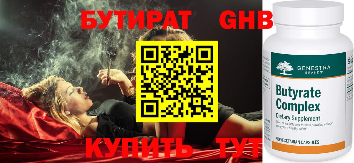 БУТИРАТ оксибутират Шебекино