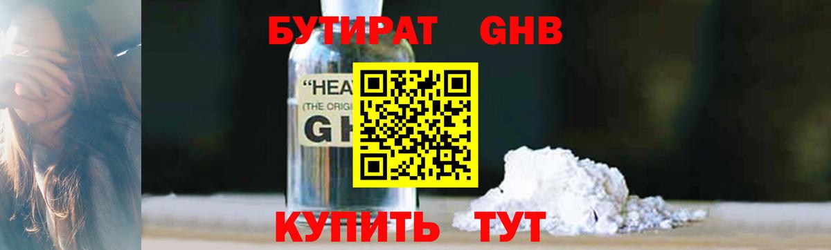Шебекино  Бутират бутик  Вход с VPN 