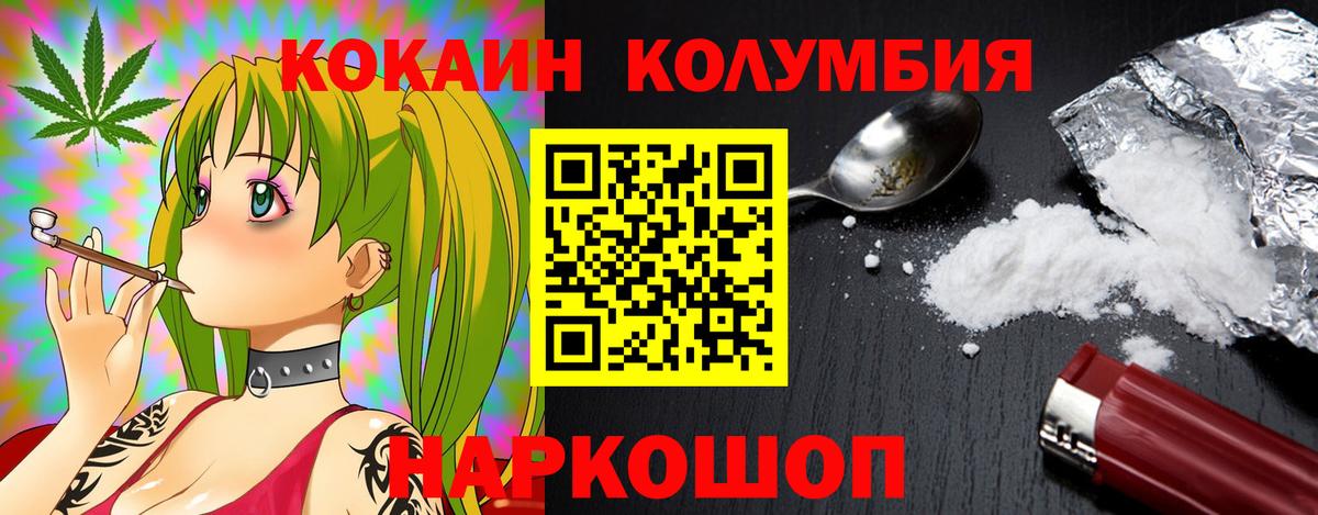 Шебекино  COCAIN Боливия  КОКАИН  Вход с VPN  COCAIN Колумбийский 