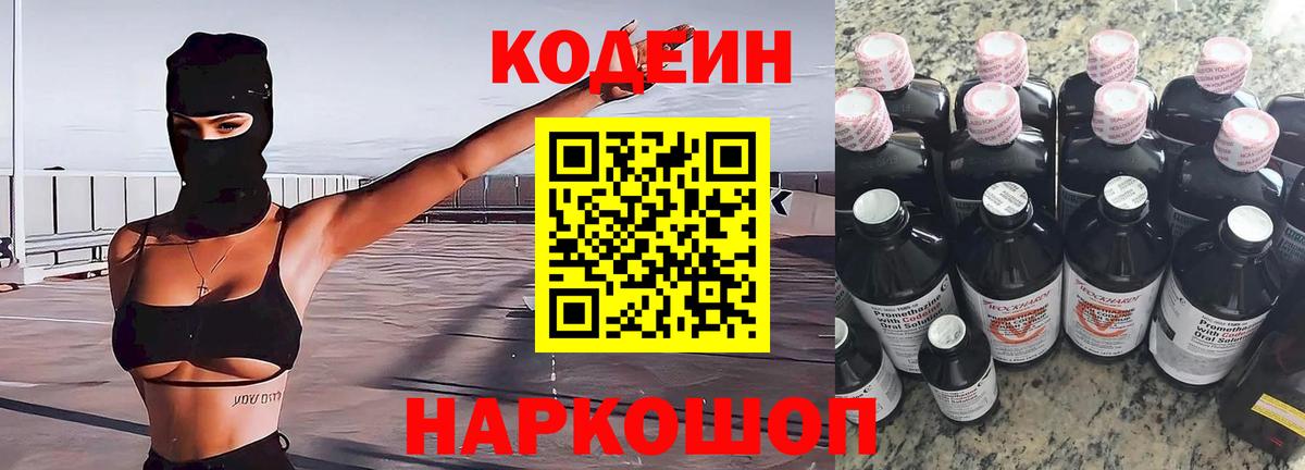 Codein напиток Lean (лин)  Вход с VPN  Кодеиновый сироп Lean Purple Drank  Шебекино 
