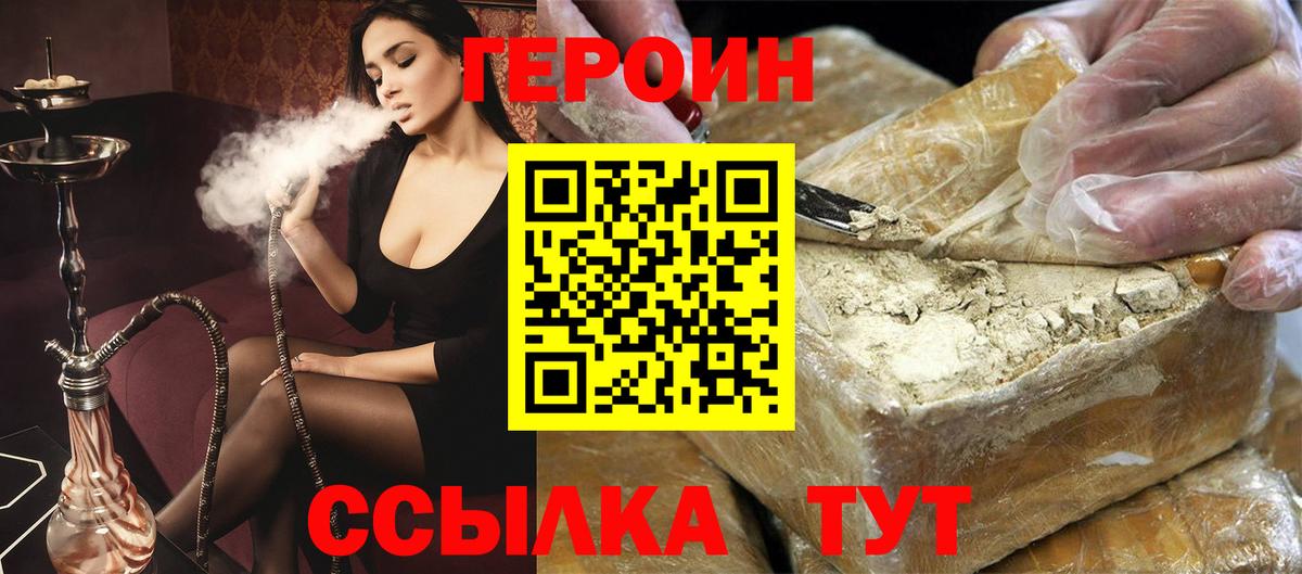 Героин афганец  Вход с VPN  Шебекино 