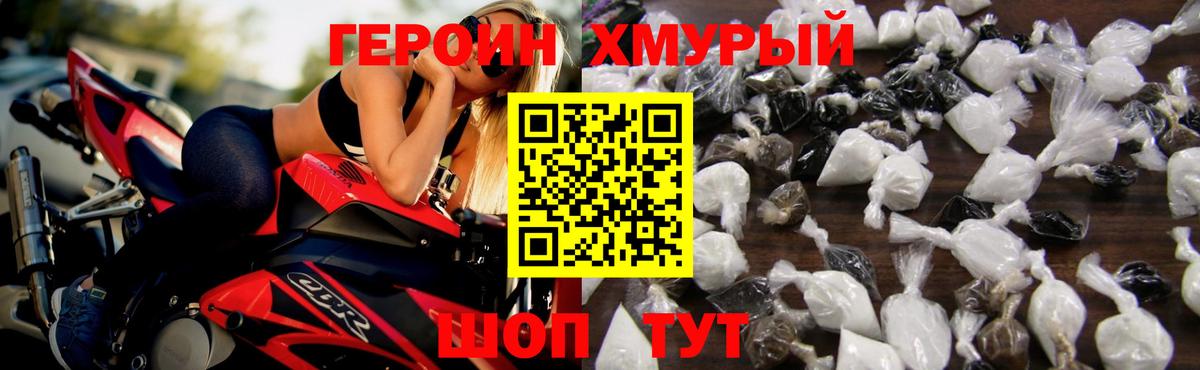Героин белый Шебекино
