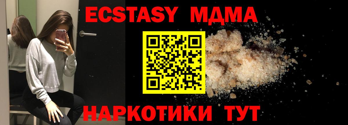 МДМА кристаллы  МДМА VHQ  Шебекино  Вход с VPN 