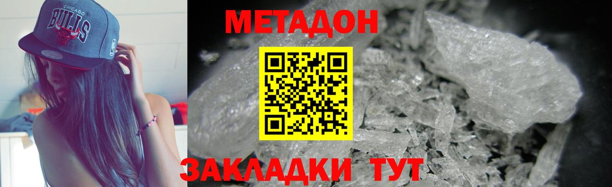 МЕТАДОН methadone  Метадон мёд  Шебекино  Вход с VPN 