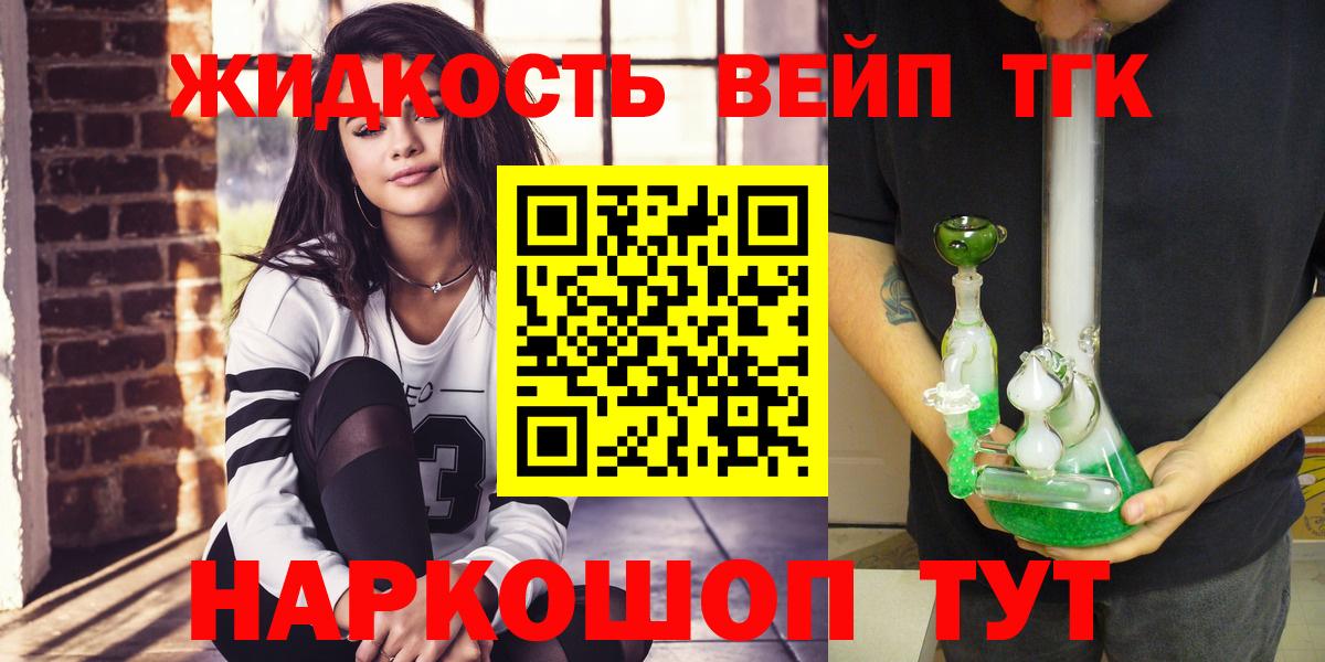 ТГК жижа  ТГК вейп  наркотики  Вход с VPN  Шебекино 